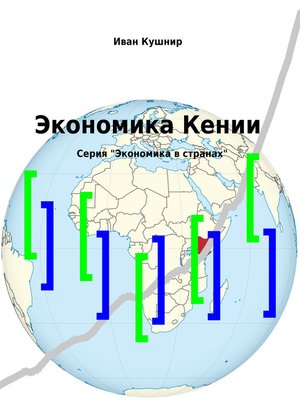 cover image of Экономика Кении